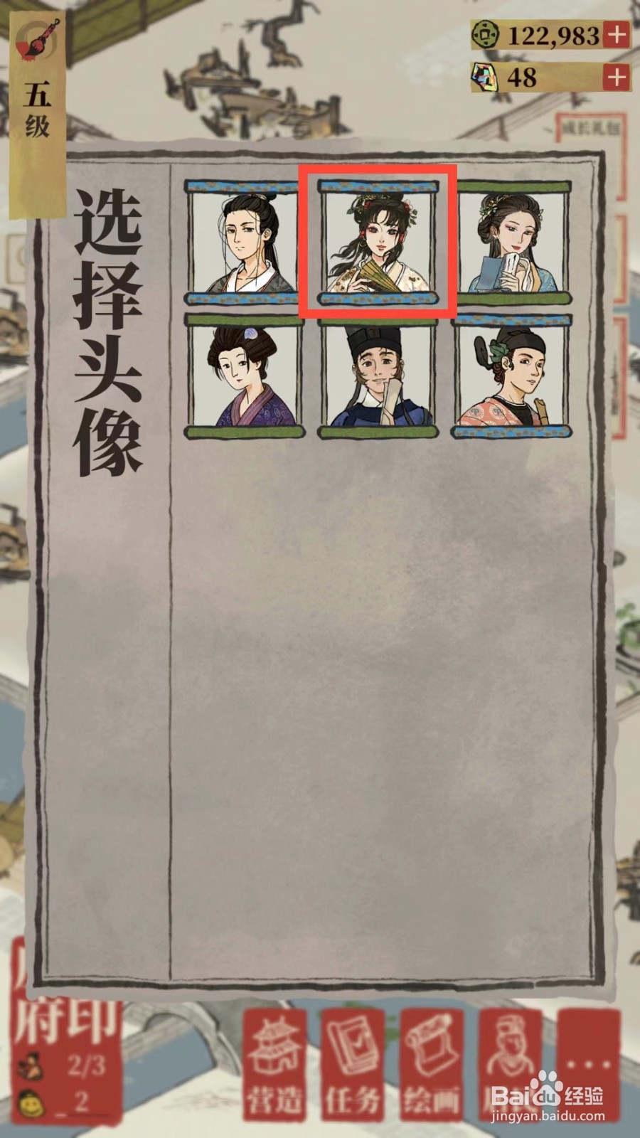江南百景图如何更换头像