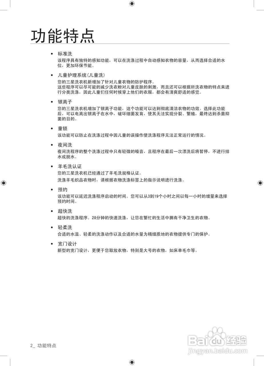 三星XQG60-8602SEV洗衣机使用说明书:[1]