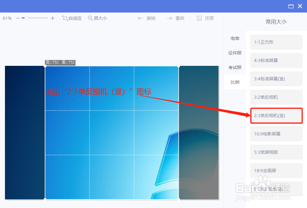 美图秀秀怎么裁剪为2:3竖向单反相机尺寸