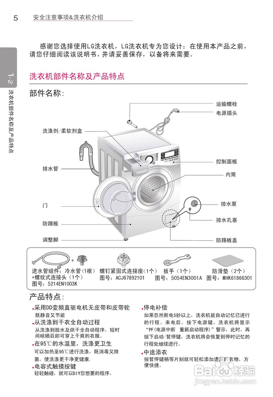 LG WD-A14395D洗衣机使用说明书:[1]