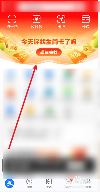 支付宝万能福如何转化为敬业福