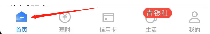 青岛银行如何查看账单查询
