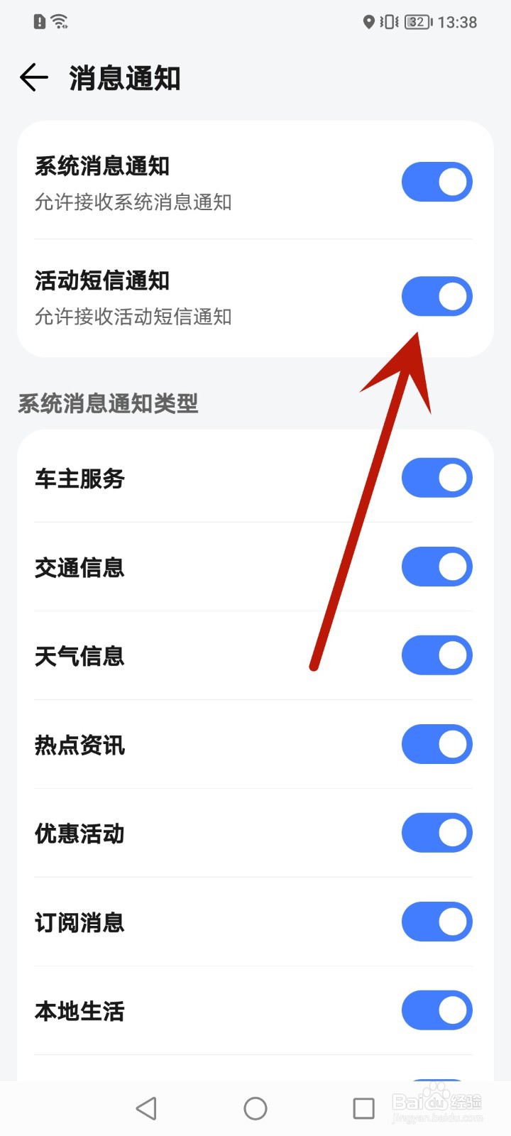 怎么关闭腾讯地图活动短信通知