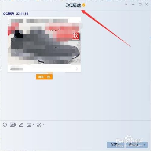 如何关闭qq精选推送 怎么样取消关注QQ精选