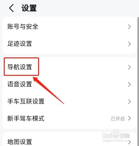 高德地图如何更换导航车标