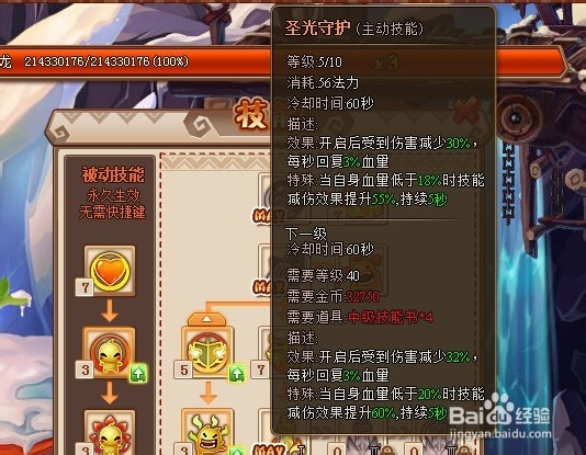 Q游记神圣骑士技能升级攻略(加点)