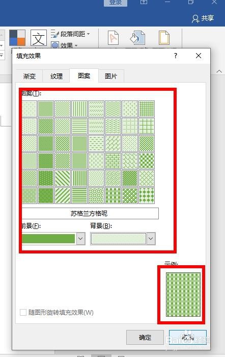 word图案样式5%图片