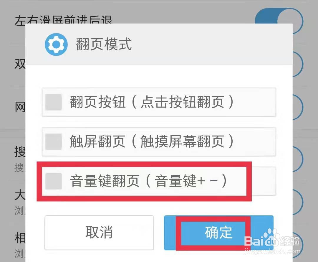 UC浏览器怎么设置成音量键翻页