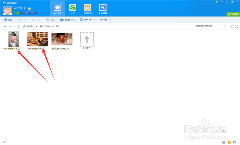 如何下载网页上不允许下载的图片