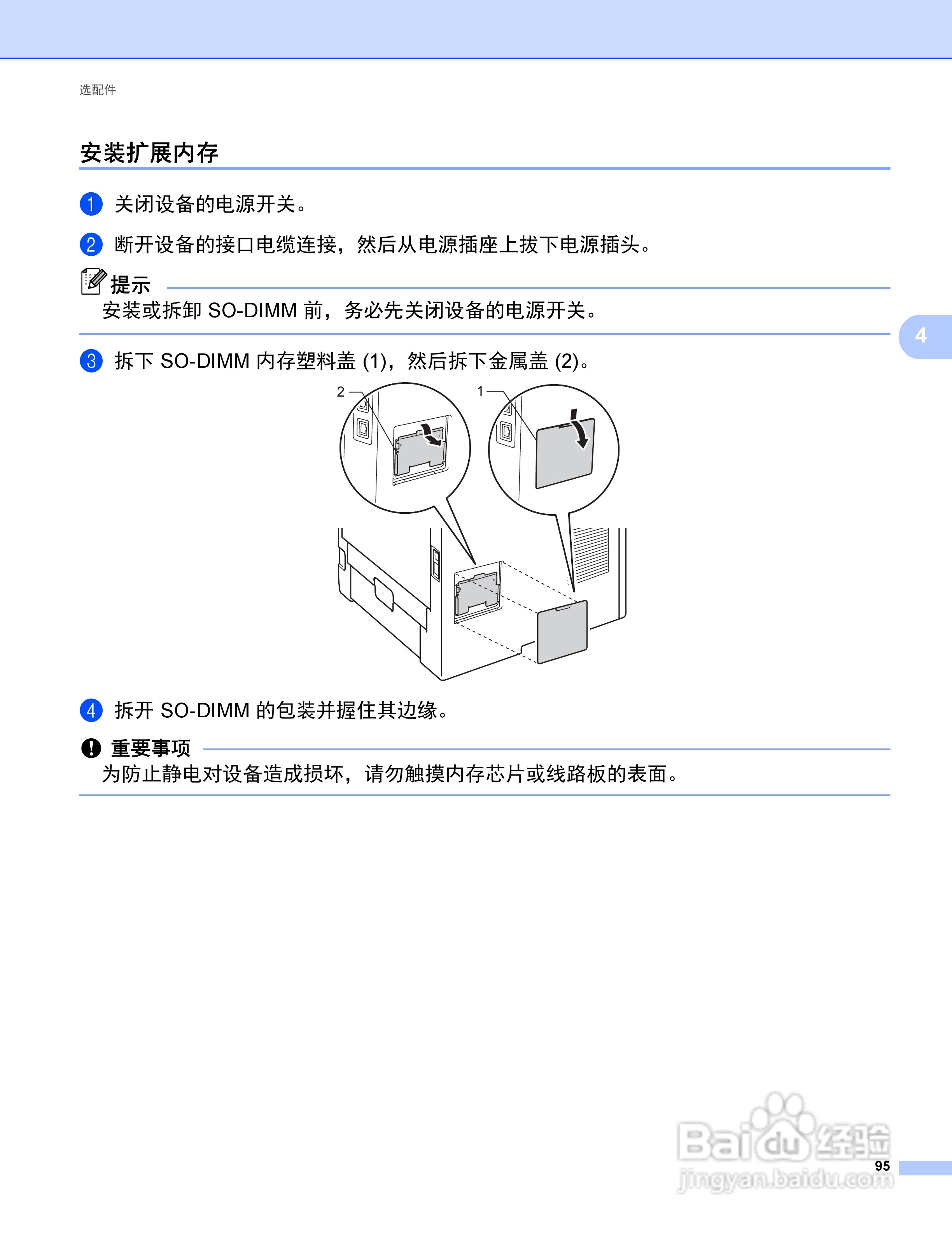 Brother HL-5450DN打印机说明书:[11]