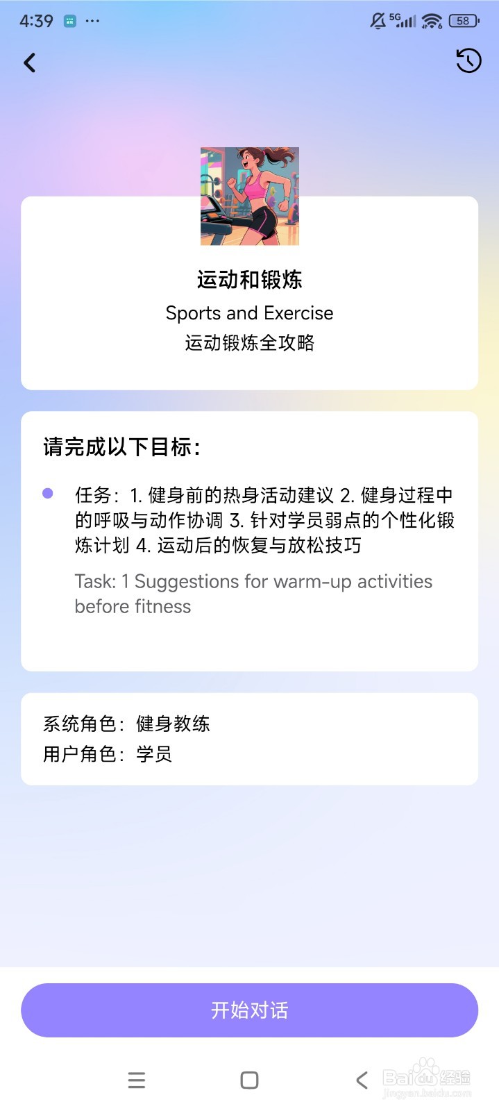 VVTalker AI口语练习使用流程