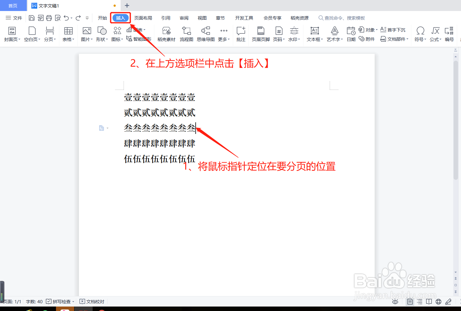 如何在Word文档中插入分页符