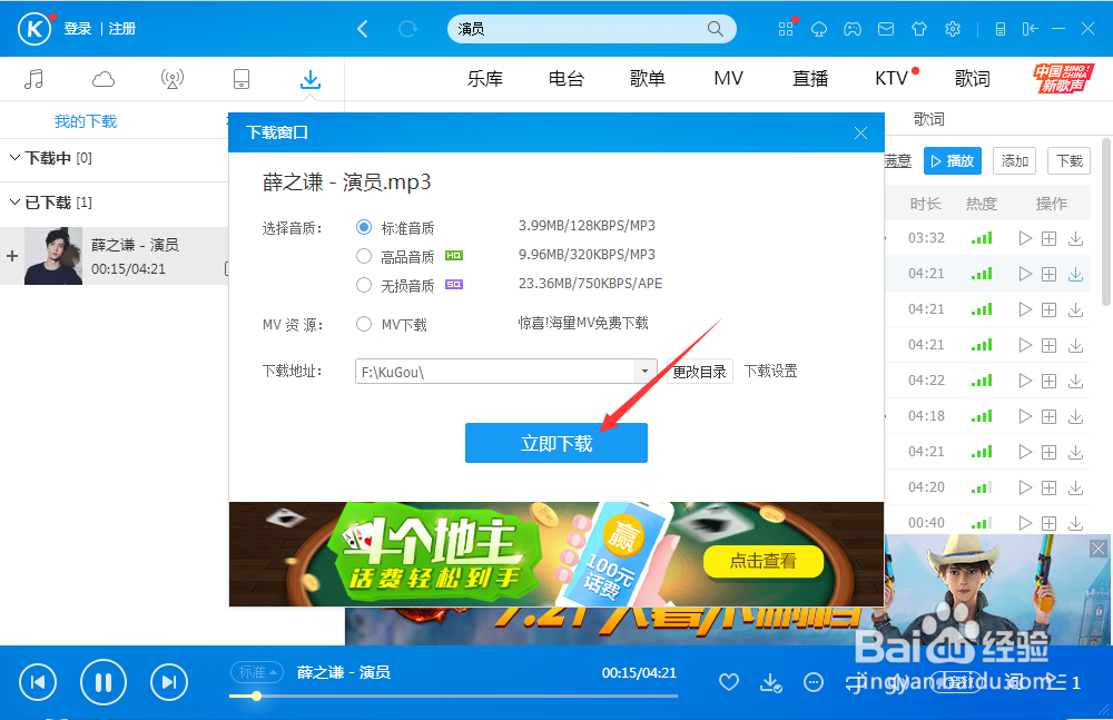 如何在Win7电脑上用酷狗下载音乐传到手机里面