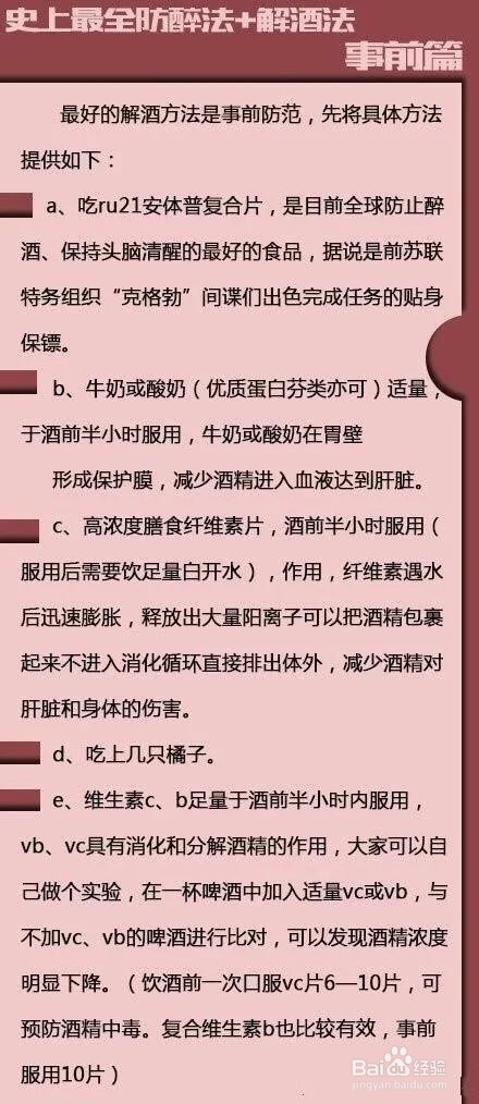 史上最全的防醉酒+解酒方法为自己爱的人收藏吧~