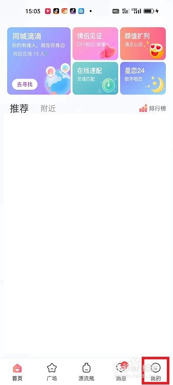 探心陌聊APP怎么查看版本号