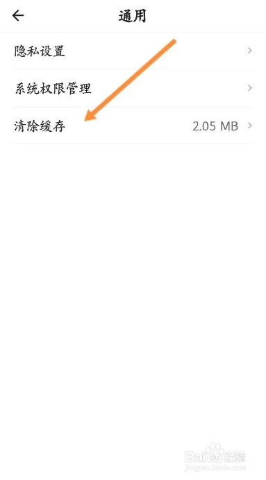 如何使用自如APP清除缓存