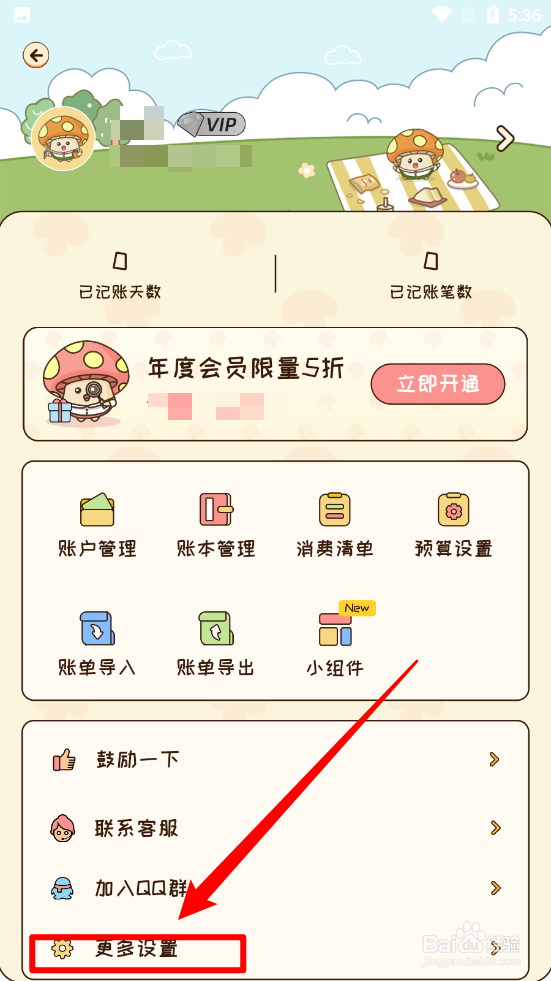 蘑菇记账APP怎么注销账号