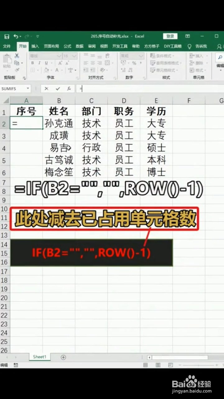 Excel如何自动填充序号？