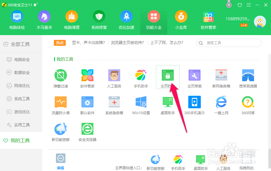 怎么解决浏览器默认主页被劫持的问题