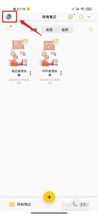 云记如何创建待办提醒