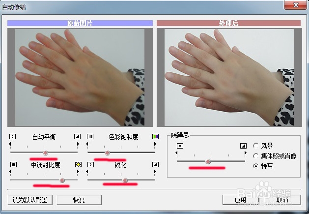如何使用PHOTOSHOP美白皮肤