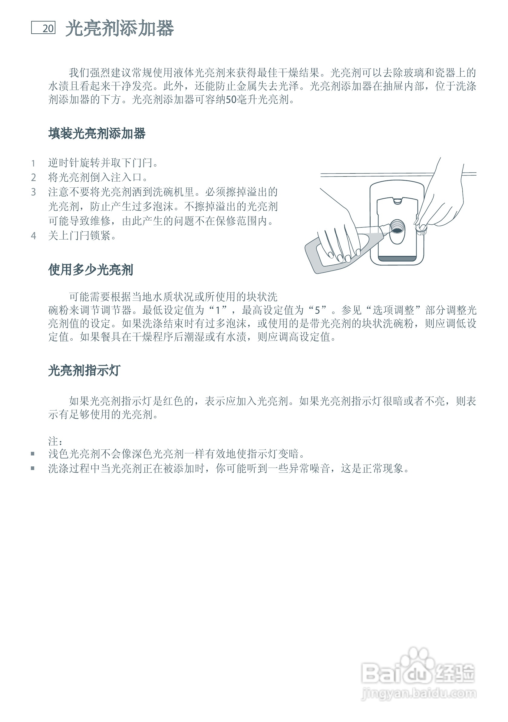 斐雪派克DD60SDFHTX6洗碗机说明书:[3]