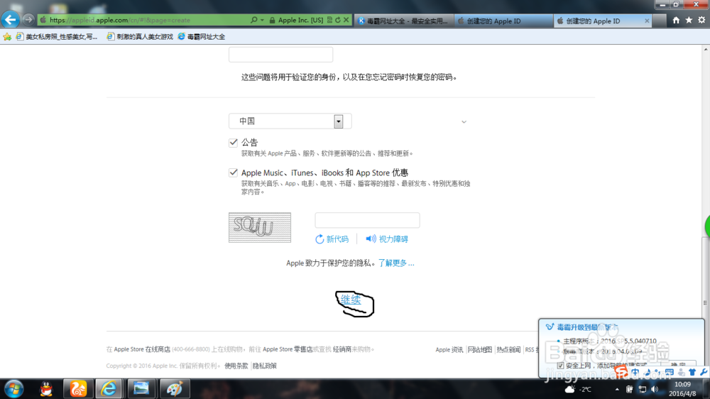 如何去苹果官网创建苹果ID号