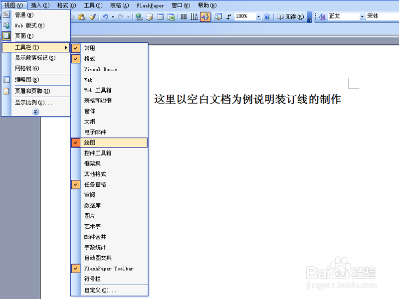 word中如何制作装订线