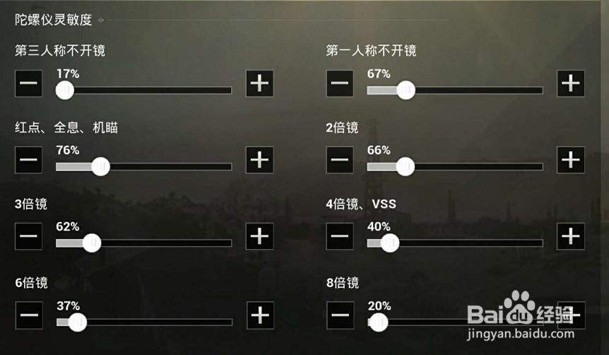 刺激战场怎么调最适合自己的灵敏度