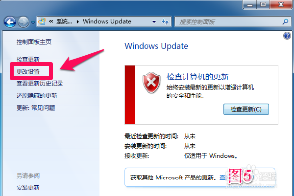 怎么样关闭win7系统更新