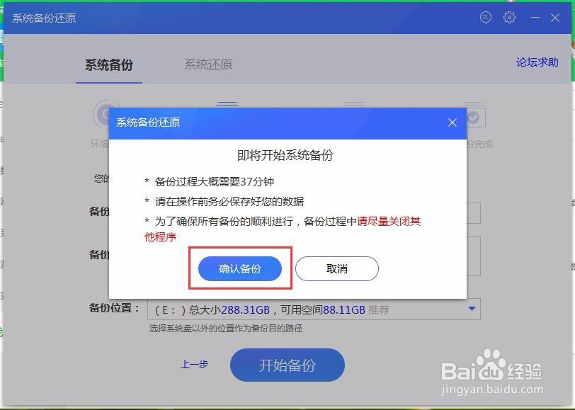 win7系统备份的方法