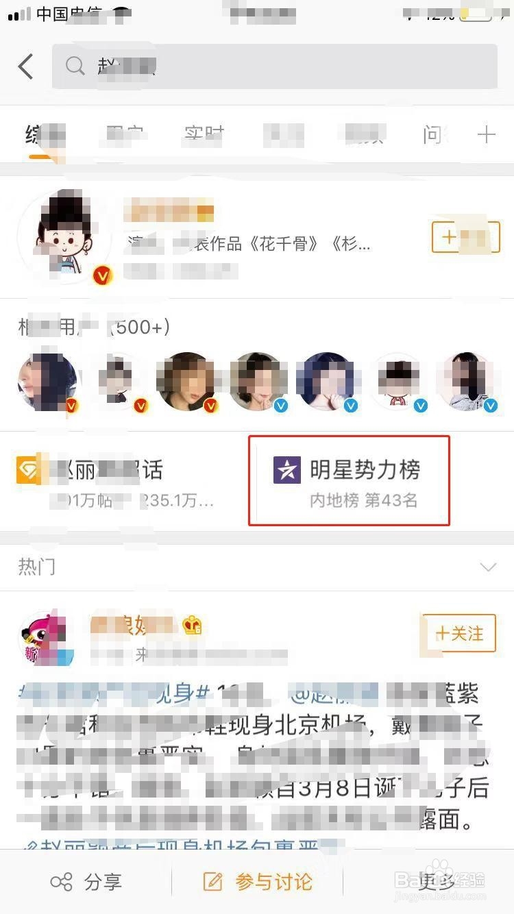 明星势力榜从哪里看?