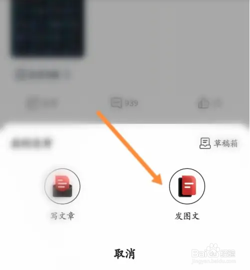 在游民星空软件中如何发图文内容
