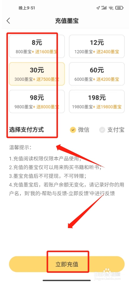 盛读怎么充值墨宝