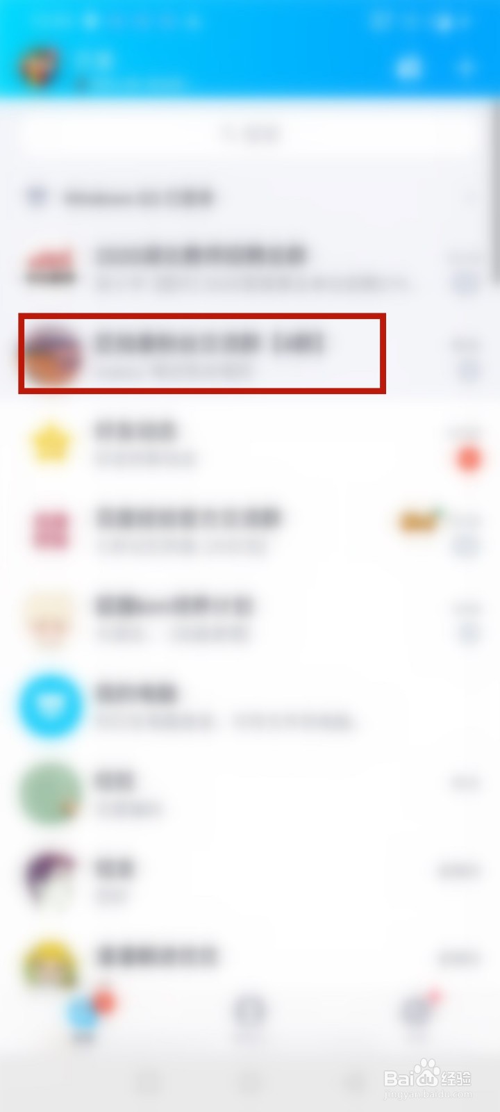 QQ如何查看群精华消息