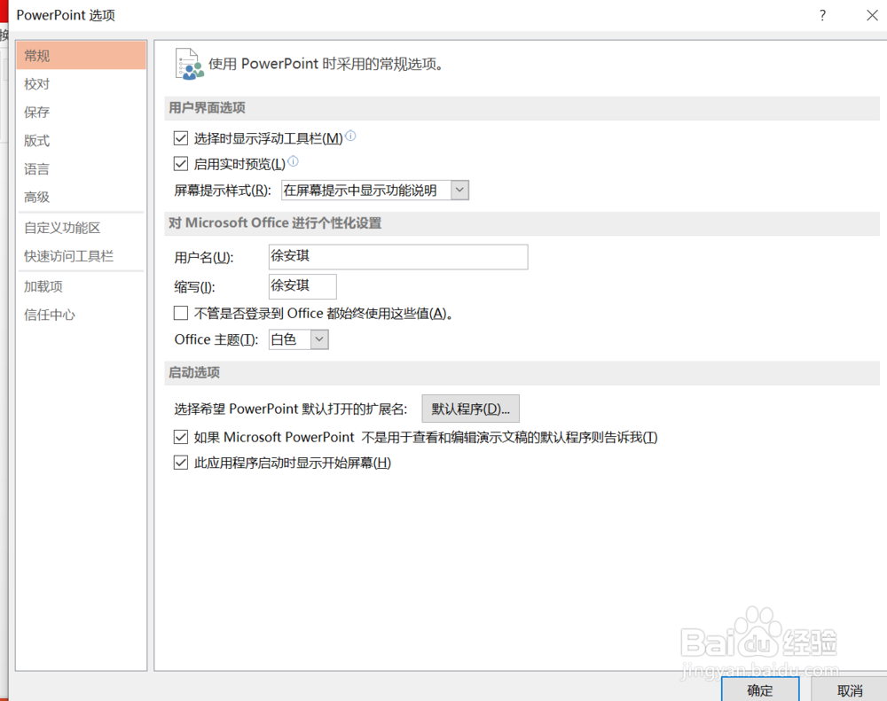 怎么修改演示文稿默认的保存方式