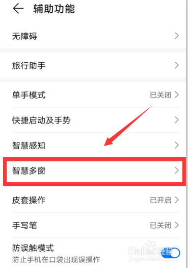 华为手机怎么开启分屏模式