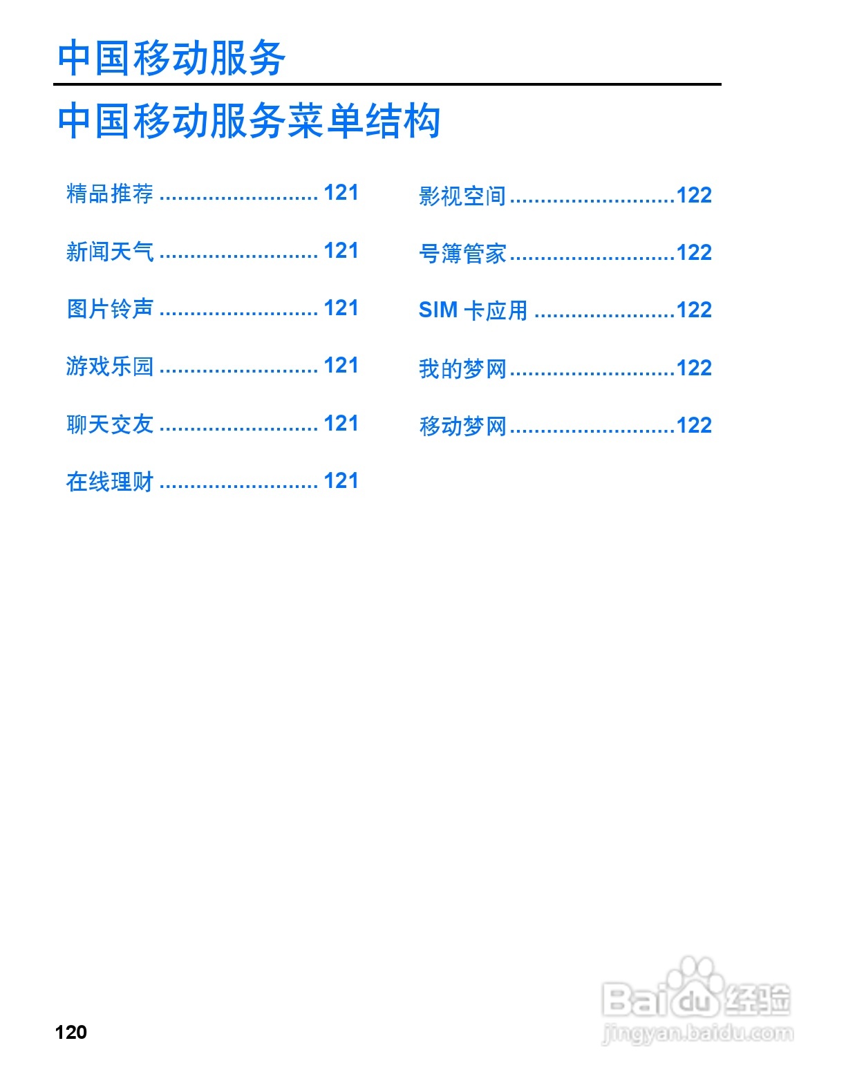 松下mx6手机使用说明书:[13]