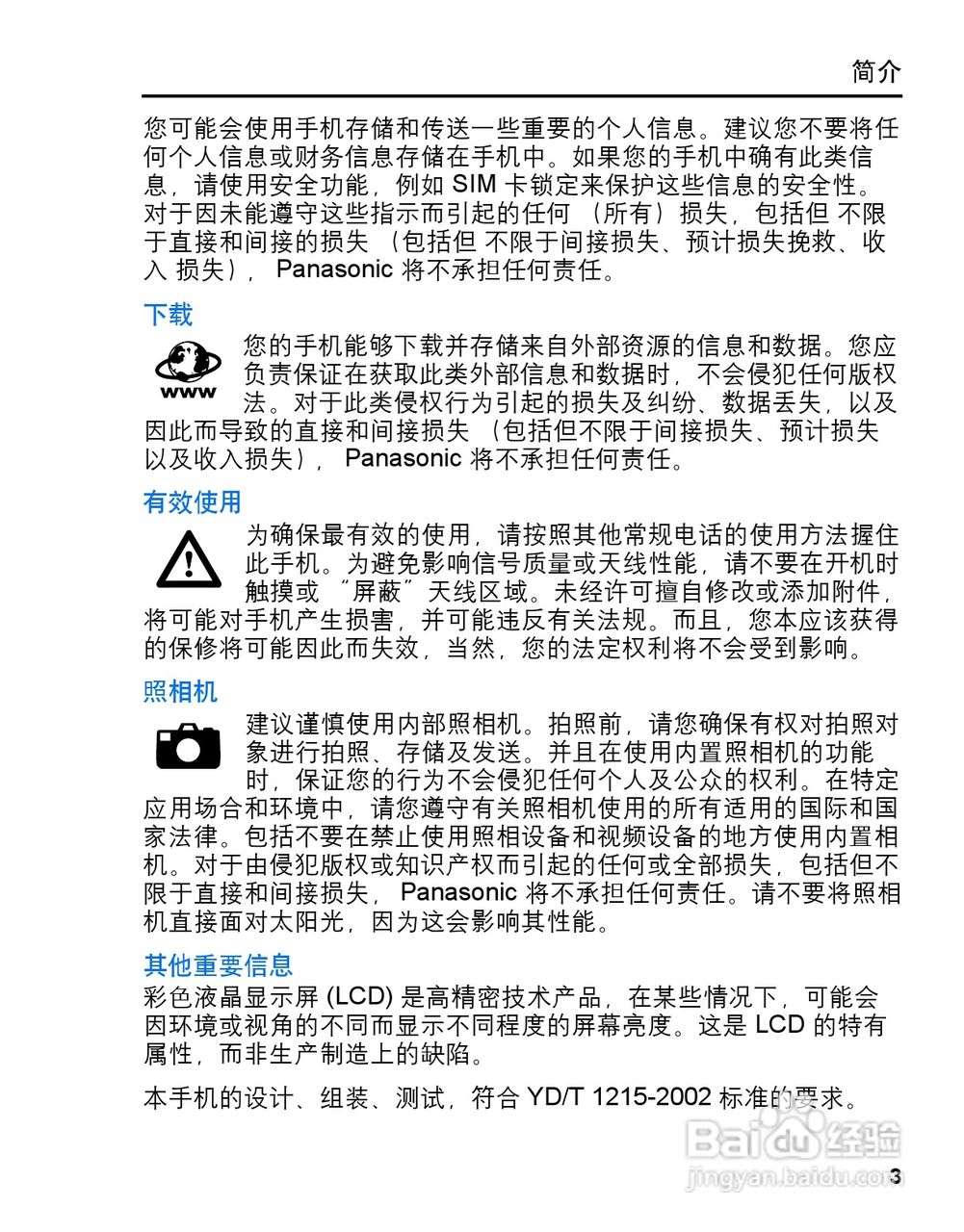 松下vs3手机使用说明书:[1]