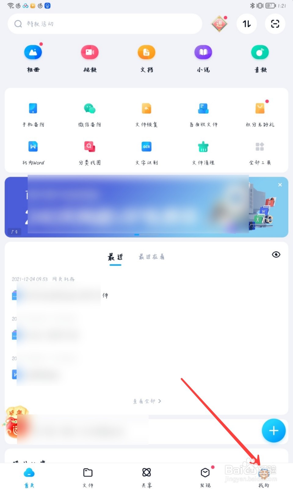 百度网盘怎么设置我的生日