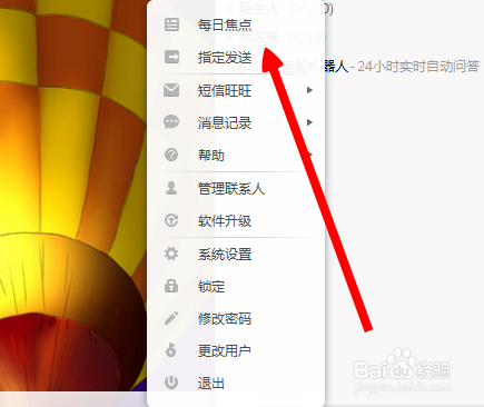 阿里旺旺如何关闭每日焦点