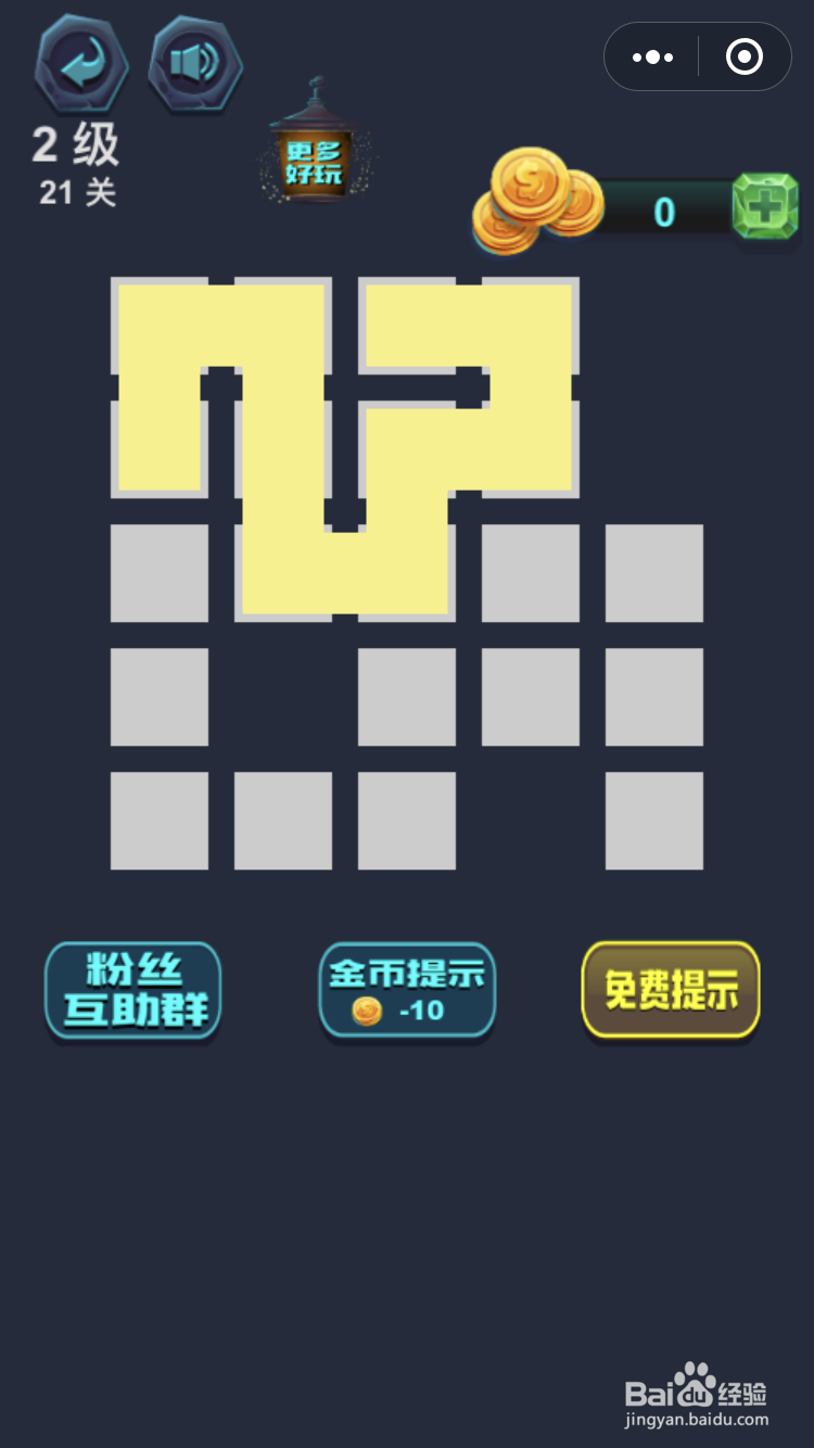 微信小游戏最强连一连2级20和21关怎么玩