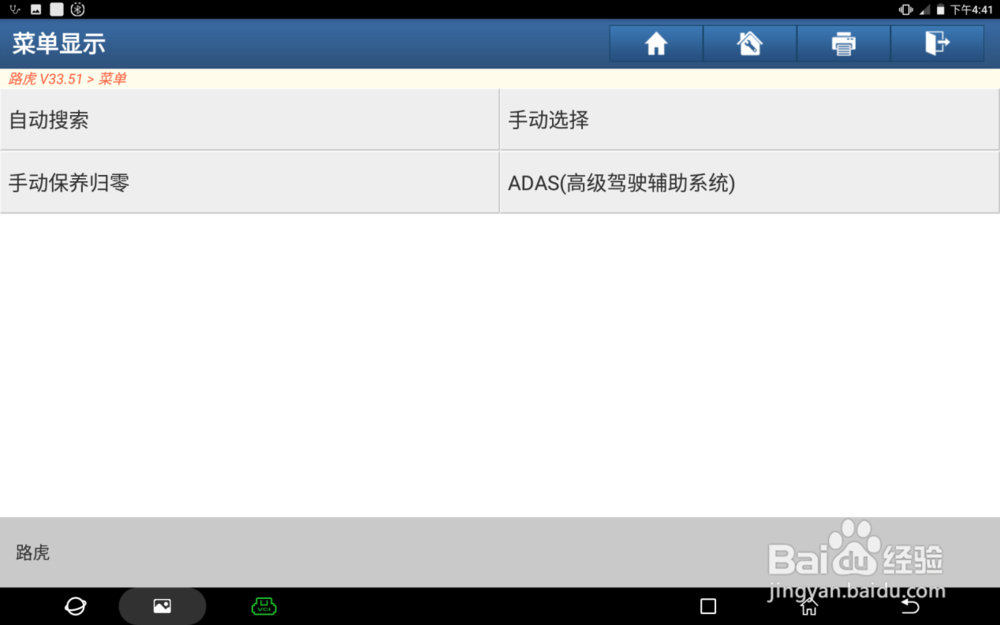 路虎DOIP车型保养归零介绍