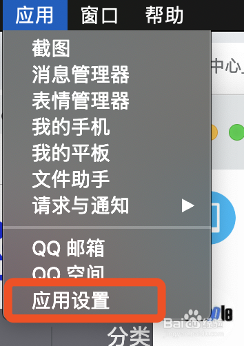 苹果电脑怎么设置qq字体