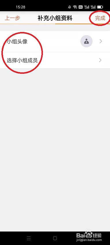 口袋助理怎么新建小组
