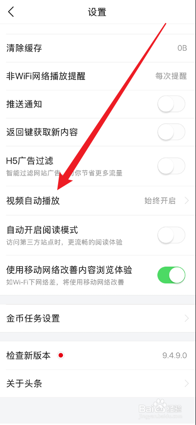头条搜索极速版视频自动播放怎么关掉