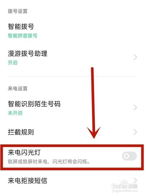 oppok7x来电闪光灯去哪设置呢