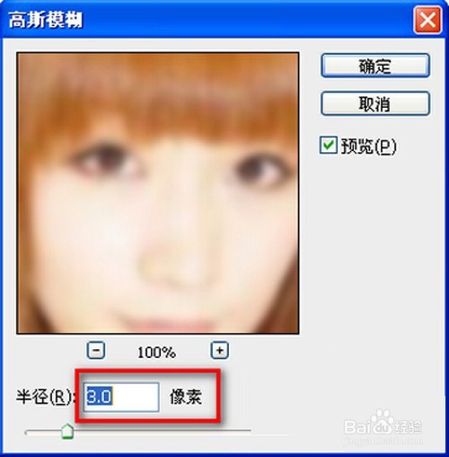 ps人物照片处理教程