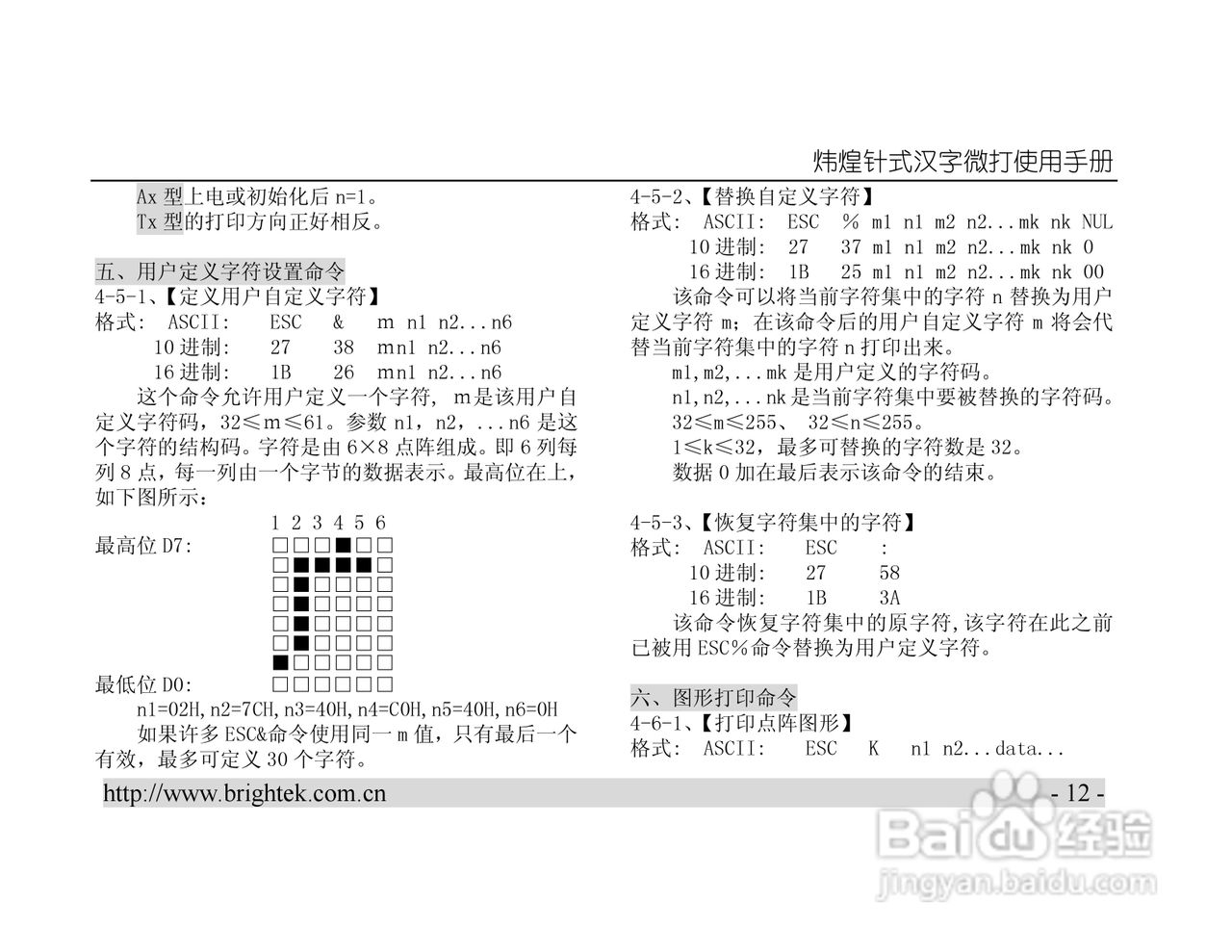 炜煌PASA针式打印机说明书:[2]