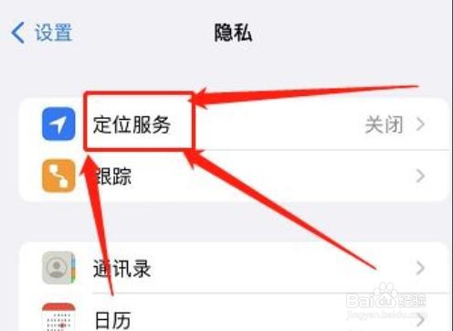 苹果12手机定位在哪里设置